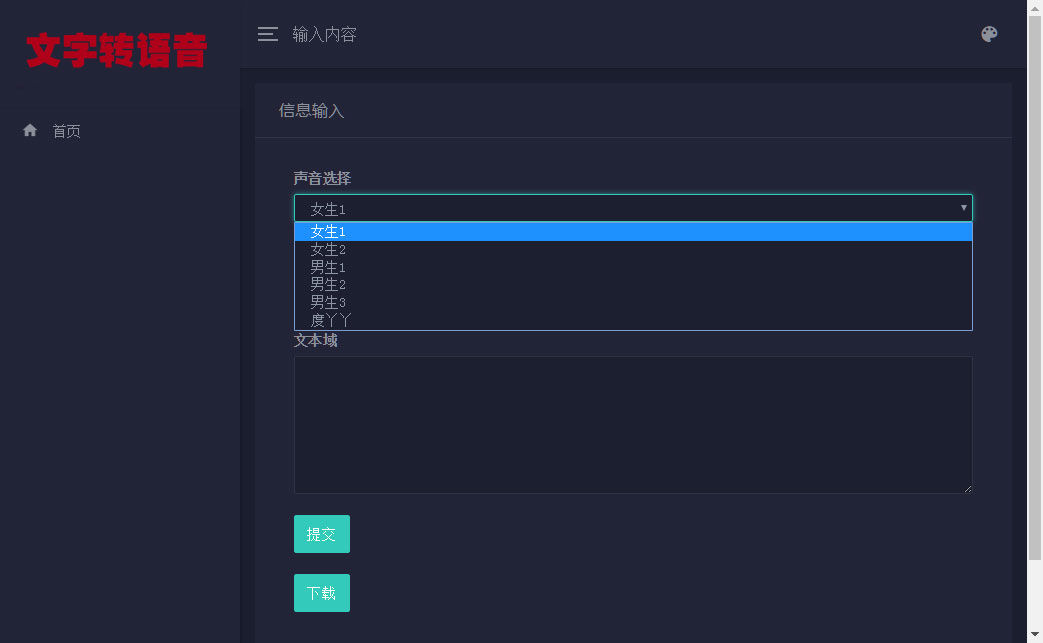 基于百度API开发的PHP在线文字转语音合成源码