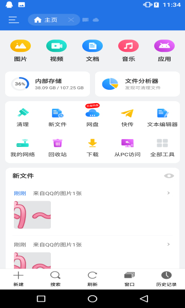 ES文件浏览器APP_v4.3.0.1_免广告VIP破解版