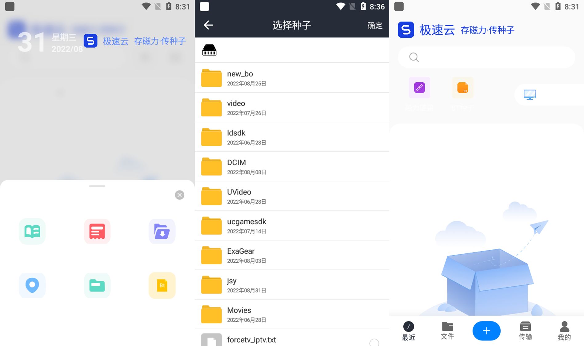 Android 极速云 v5.3.4 最新纯净版