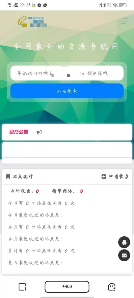 PHP导航猫网址导航系统源码V2.5.0 全解加去除授权