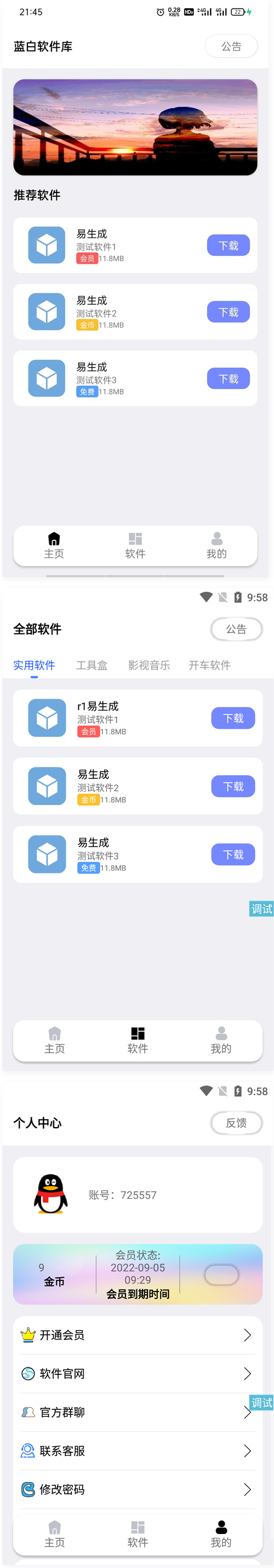 蓝白软件库iappv3源码 免费下载