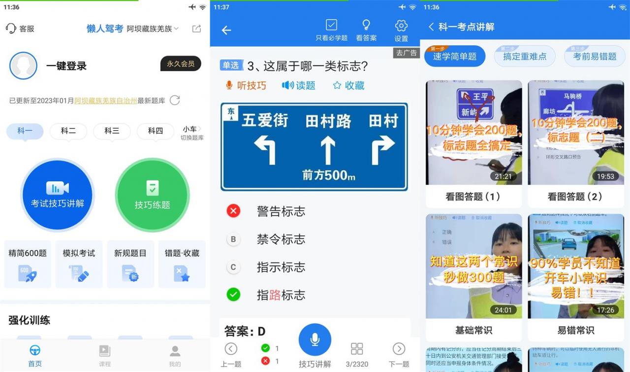 [安卓]懒人驾考 v2.9.5 高级VIP版