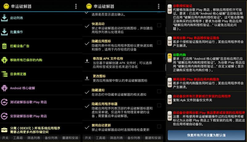 [安卓]幸运破解器(LuckyPatcher)v10.4.9最新特别版