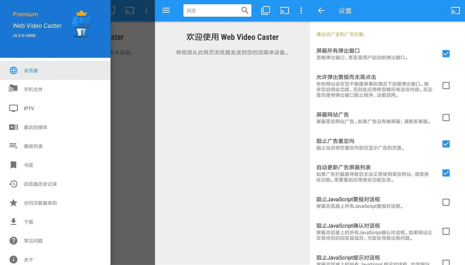 [安卓]Web Video Caster v5.6.5绿色专业版