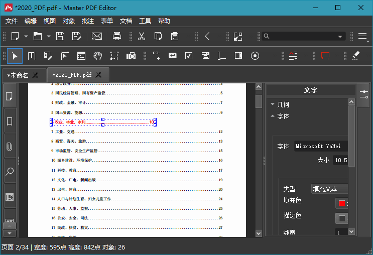 Master PDF Editor v5.9.35中文破解版