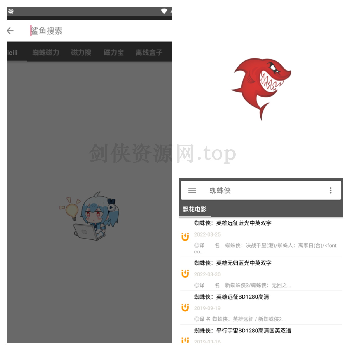 鲨鱼磁力搜索v1.4修改版