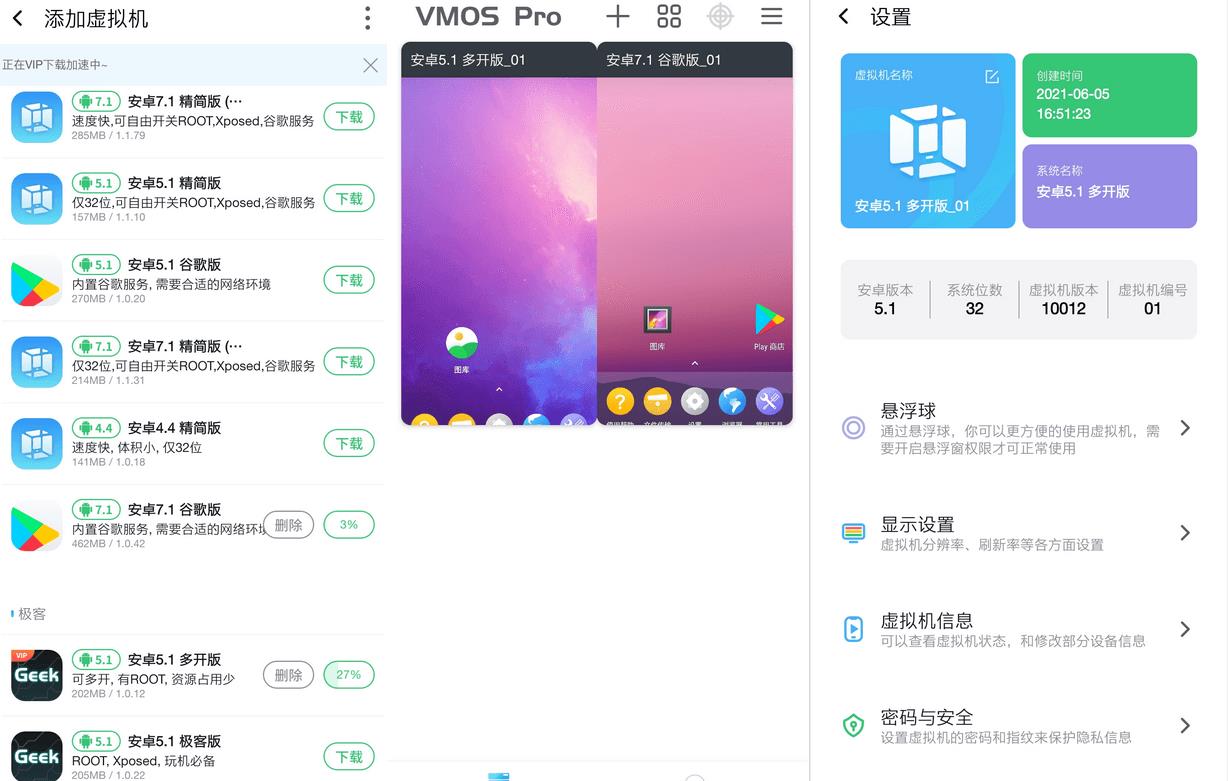 [安卓]ROM虚拟机 VMOS Pro 2.9.6 VIP解锁版