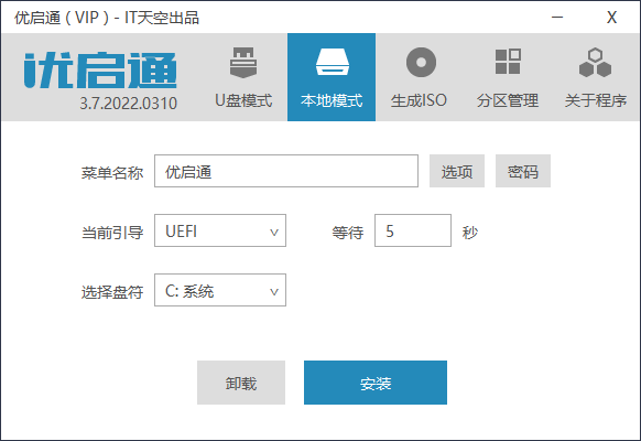 【PC】优启通EasyU v3.7.2023.0323破解VIP版