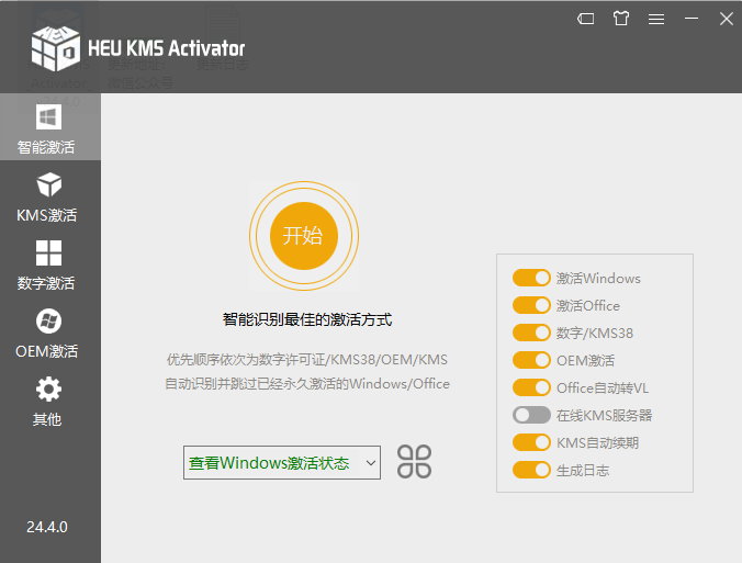 【PC】HEU KMS Activator v30.2.0超实用的激活万能工具