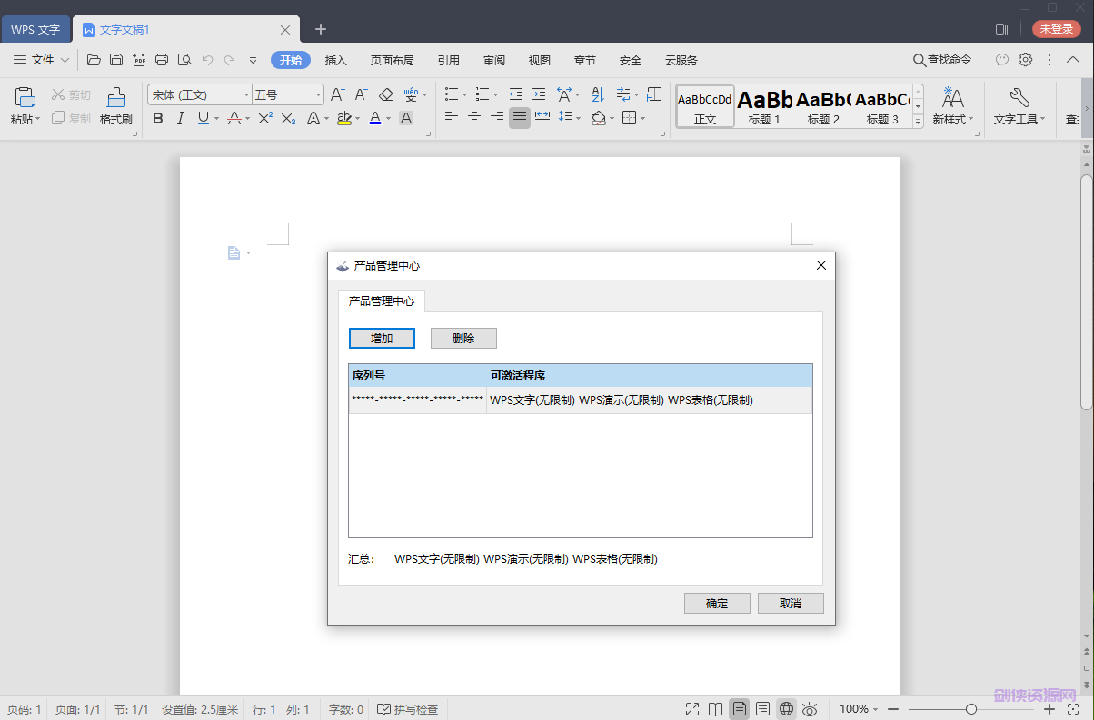 【PC】WPS Office 2019-专业增强版