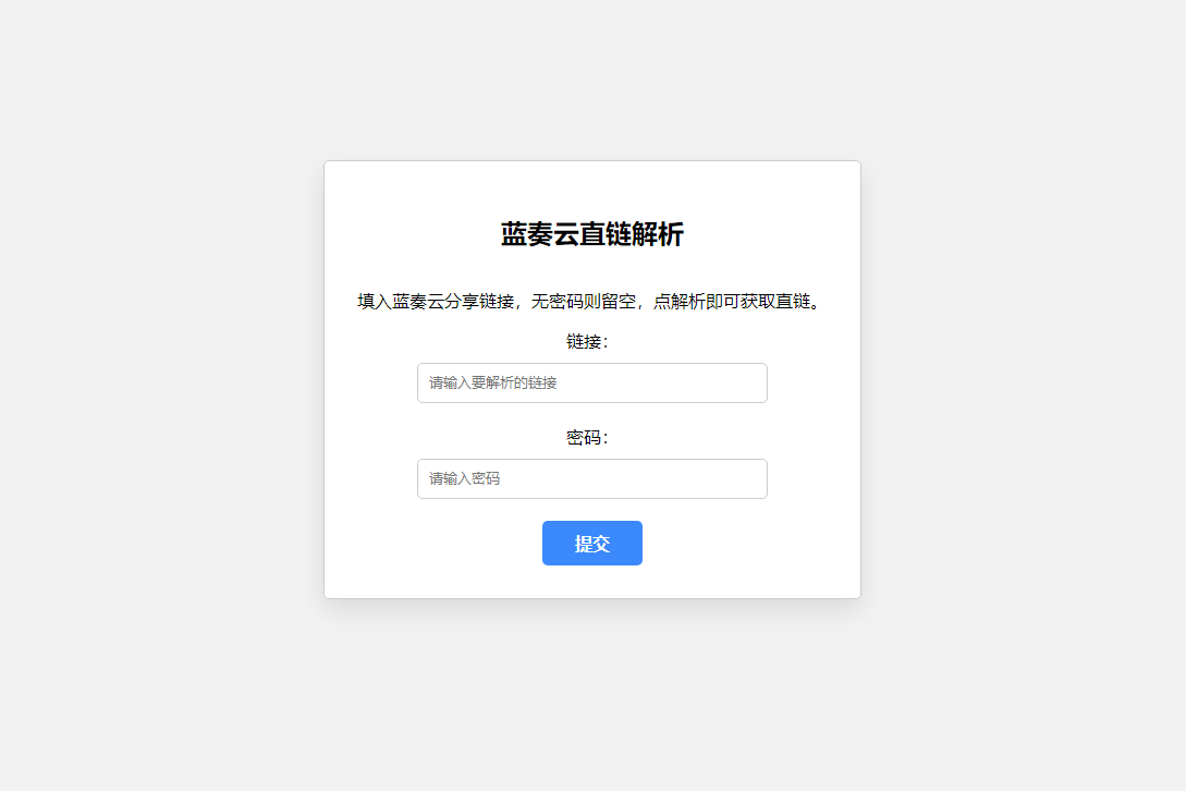 【PHP源码】蓝奏云直链在线获取解析网站源码+本地API接口