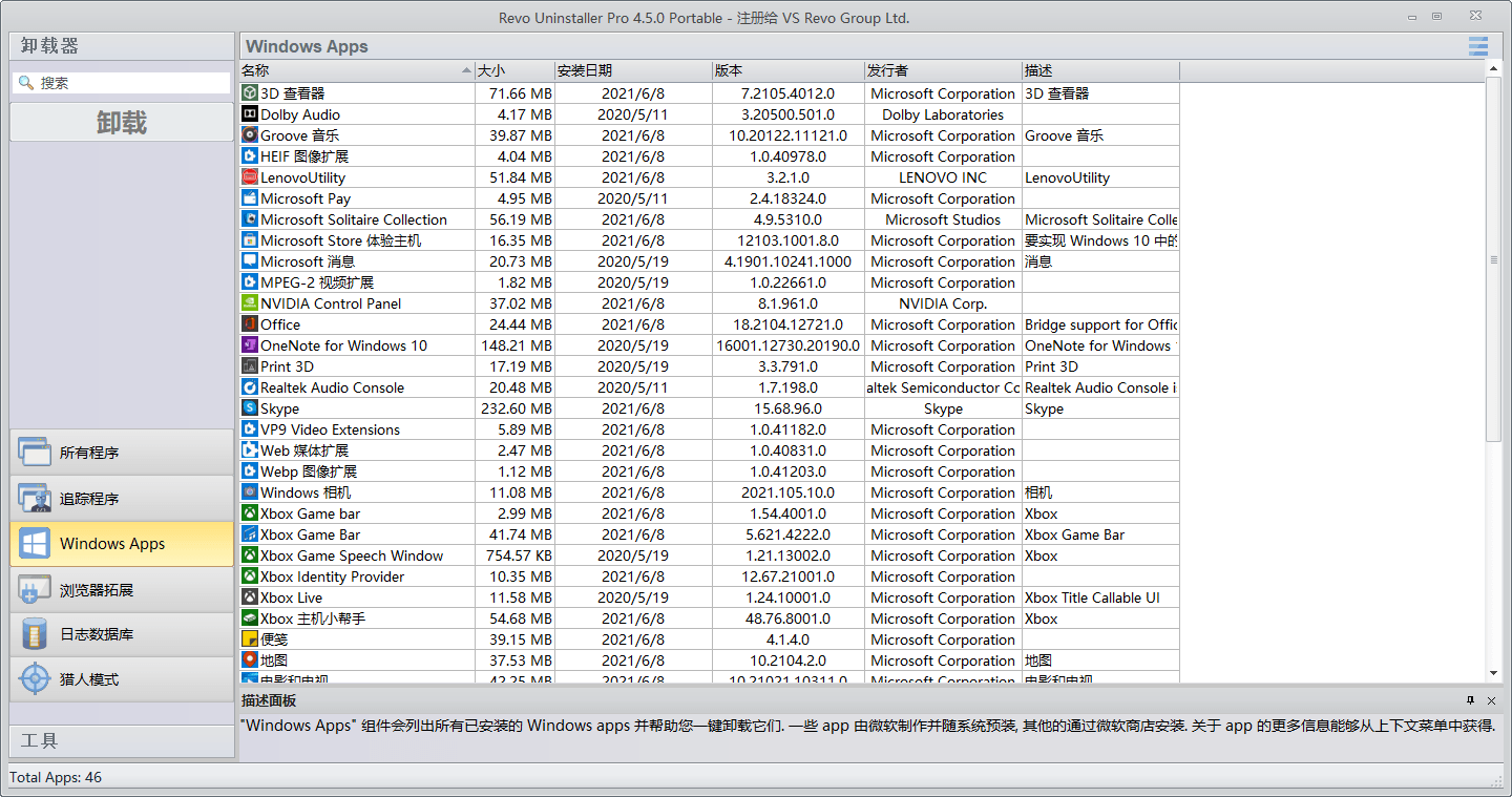 【PC】Revo Uninstaller Pro v5.1.7.0绿化版