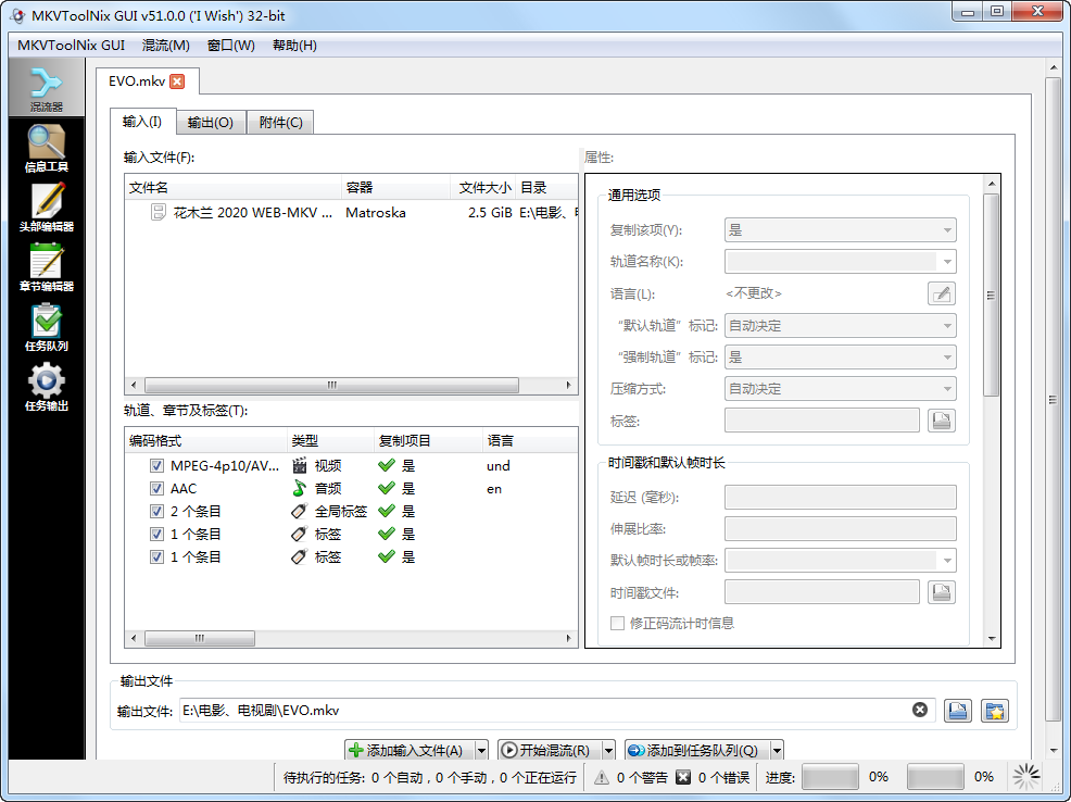 【电脑】MKVToolNix封装工具v78.0便携版