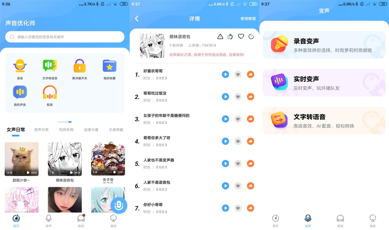 【安卓】声音优化师v1.0.6绿化版