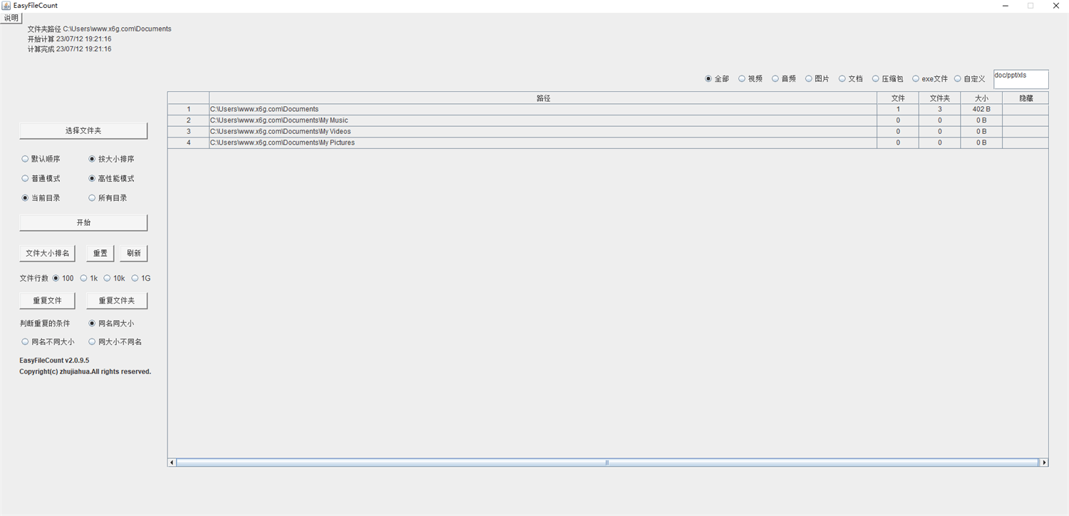 【PC】EasyFileCount文件管理神器v2.0.9.5