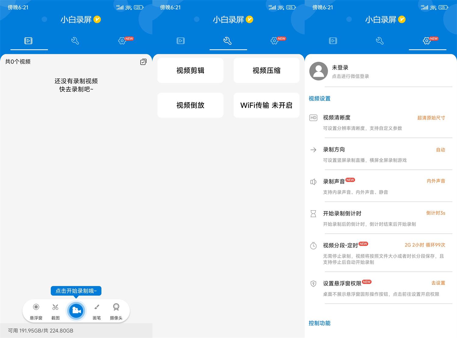 【安卓】小白录屏v2.4.3.0高级版