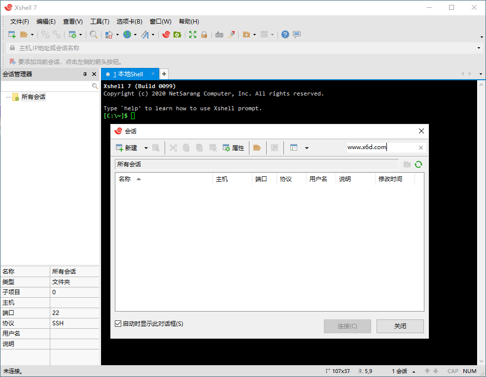 【电脑】Xshell 7 Build 0140 绿色特别版