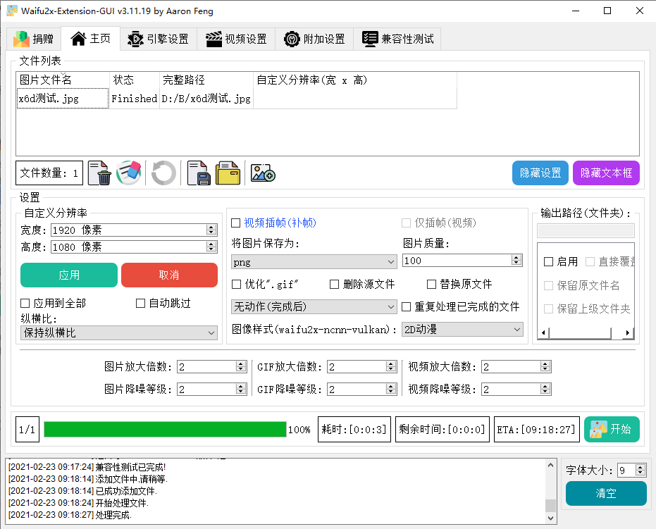 【图片处理工具】Waifu2x Extension-GUI v3.73.14