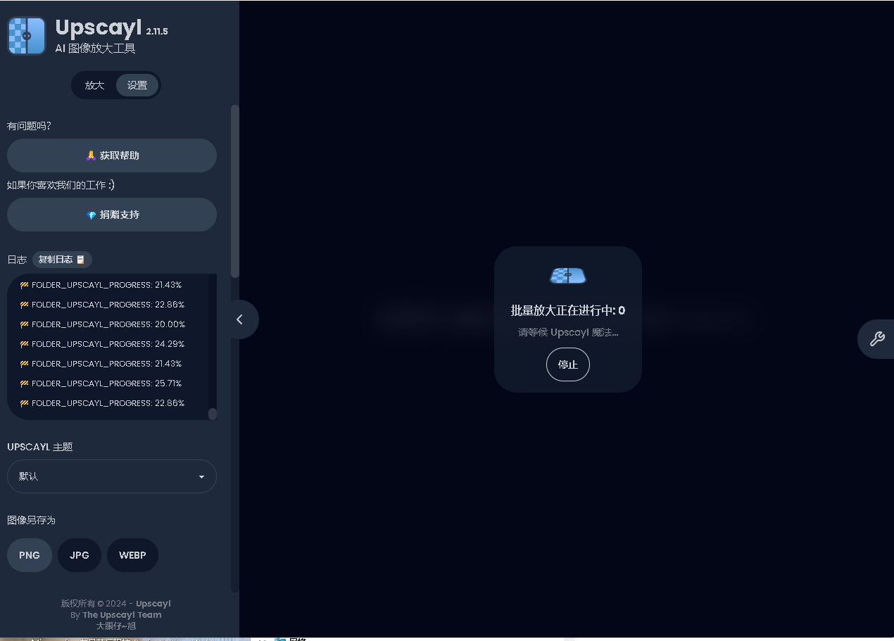 【电脑工具】Upscayl(图像放大增强工具) v2.11.5 中文汉化版+855MB