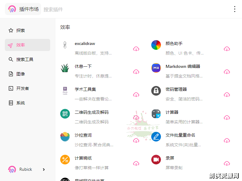 【实用工具】Rubick开源插件工具箱v4.2.9